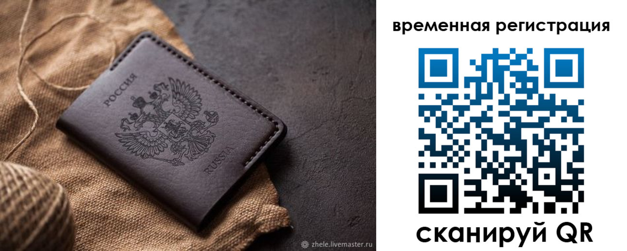 временная регистрация купить в Лосино-Петровском