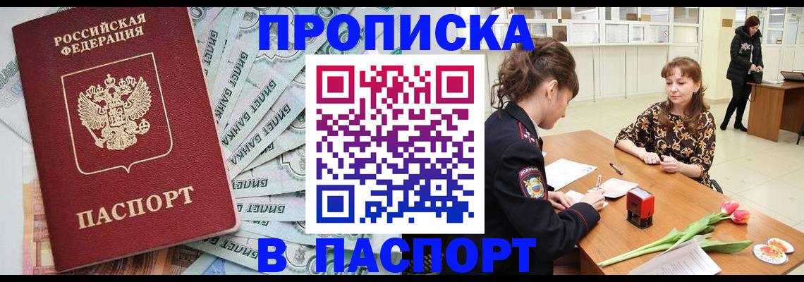 временная регистрация в Лосино-Петровском